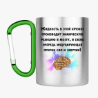 Кружка с карабином