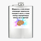 Фляжка стальная