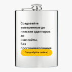 Фляжка стальная