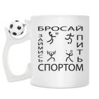 Кружка с футбольным мячиком