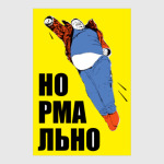 Супергерой батя. Нормально.