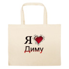 Большая сумка шоппер