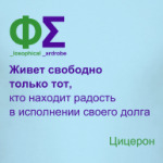 Исполнение долга (Цицерон)