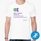 Мужская спортивная футболка