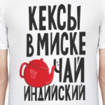 Кексы в миске чай индийский