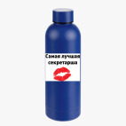 Термобутылка