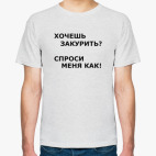 Хочешь закурить?