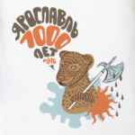 Ярославль 1000