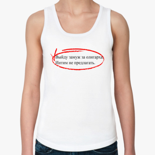 Женская майка Выйду замуж за олигарха, интим не предлагать