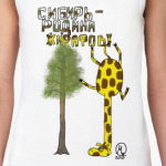 Сибирь - Родина жирафов!