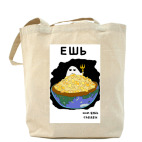 Холщовая сумка