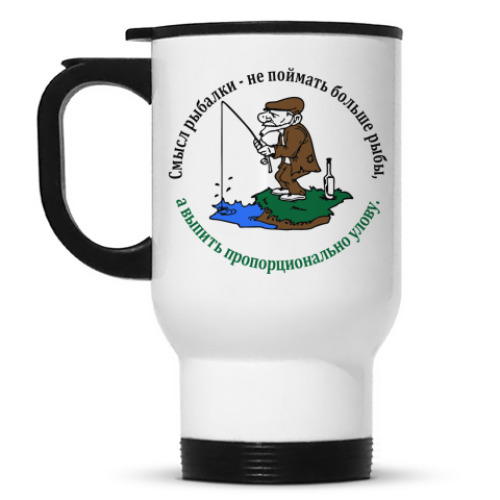 Кружка-термос Смысл рыбалки