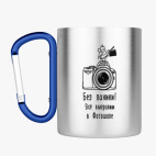 Кружка с карабином