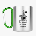 Кружка с карабином