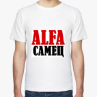 ALFA самец