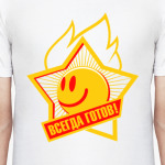 Всегда готов