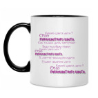 Кружка двухцветная