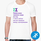 Мужская спортивная футболка