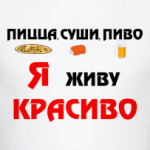 Пицца,суши,пиво..