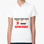 Женская рубашка поло