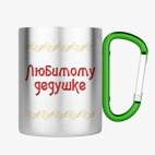 Кружка с карабином