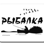 Рыбалка
