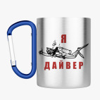 Кружка с карабином