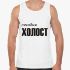 Майка Tank Top Сегодня холост