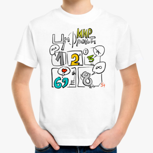 Детская футболка Цифровой мир