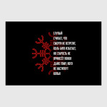 Агисхьяльм и Цитата на Русском