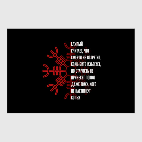 Постер с принтом Агисхьяльм и Цитата на Русском