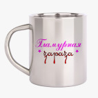 Кружка металлическая