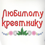 Подарок крестнику