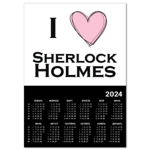 Календарь  'Шерлок Холмс'