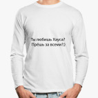 Лонгслив
