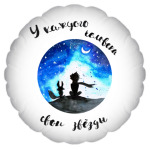 Маленький принц