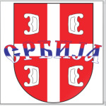 Сербский щит