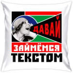 Займемся текстом!