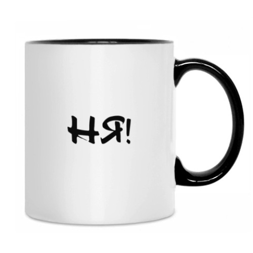 Кружка 'НЯ!'