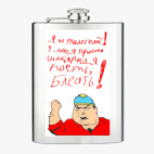 Фляжка стальная