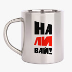 Кружка металлическая