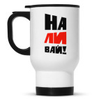 Кружка-термос