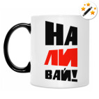 Кружка-хамелеон