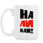 Кружка 420 мл