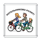 Котельниково рулит!