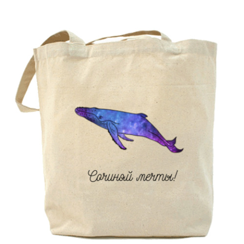 Сумка шоппер с принтом Сочиняй мечты!