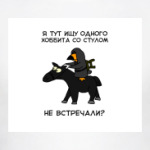 Я ищу одного хоббита