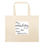 Большая сумка шоппер