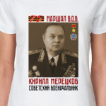 Маршал ВОВ Кирилл Мерецков, Герой Советского Союза
