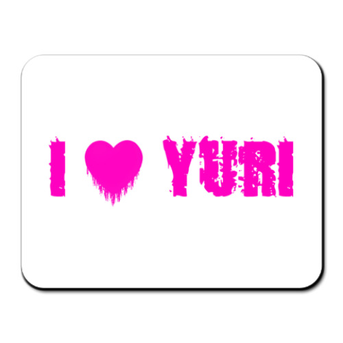 Коврик для мыши  Люблю юри